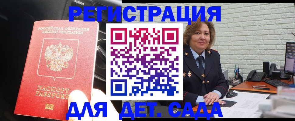 регистрация для дет. сада в Богородицке