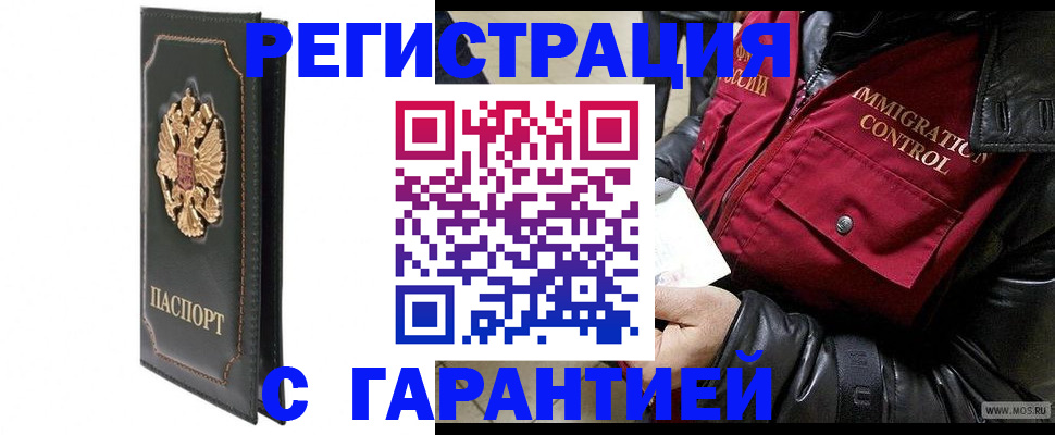 прописка гарантия в Богородицке