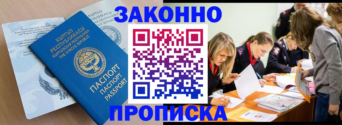 прописка гарантия в Богородицке